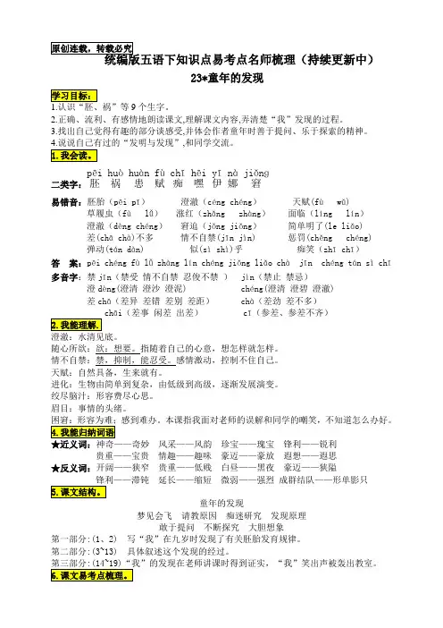 统编版五年级语文下册23.《童年的发现》知识点易考点名师梳理