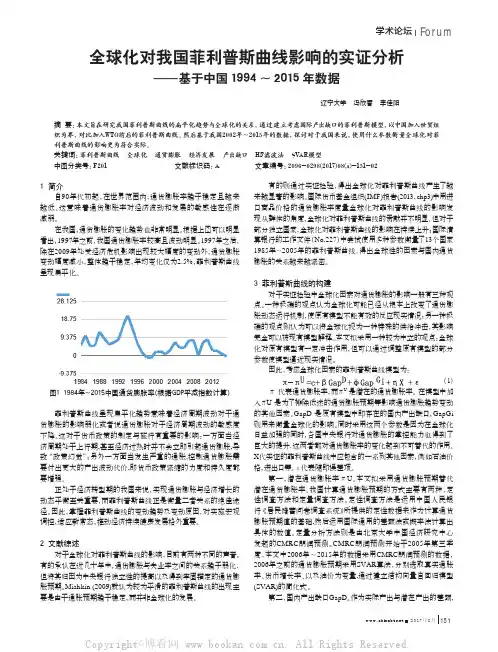 全球化对我国菲利普斯曲线影响的实证分析