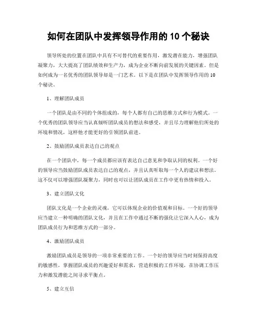 如何在团队中发挥领导作用的10个秘诀