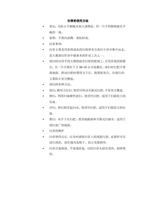 扫帚的使用方法