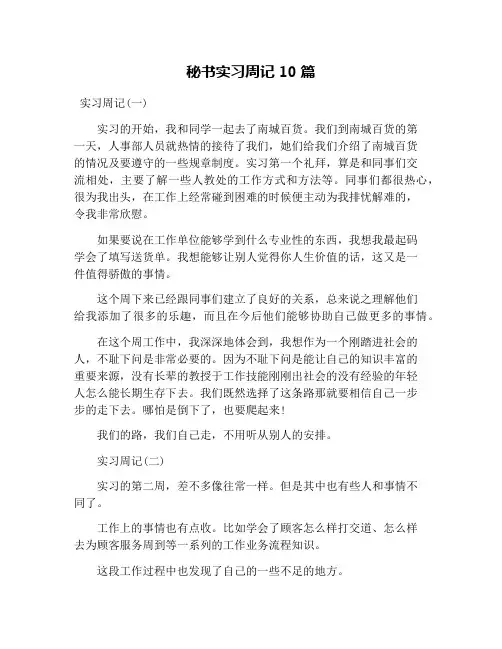 秘书实习周记10篇