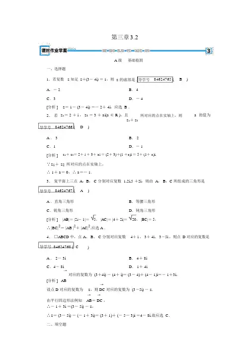 人教版高中数学选修2-2练习：第3章数系的扩充与复数的引入3.2.1
