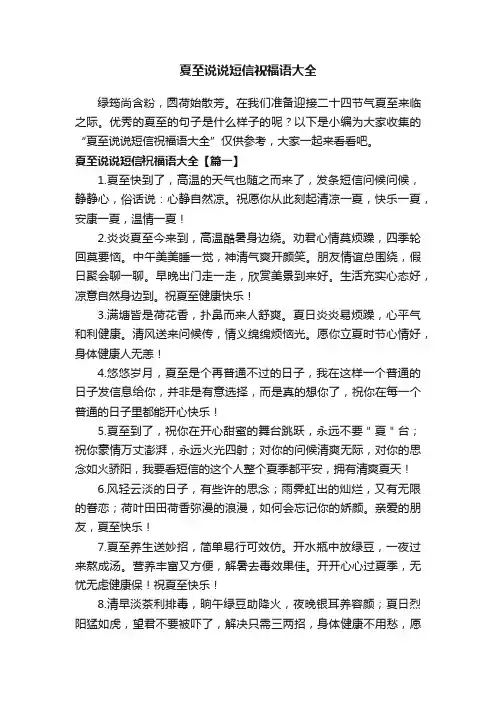 夏至说说短信祝福语大全
