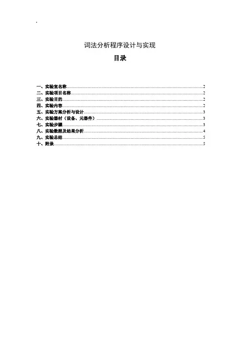 编译原理实验报告一—语法分析