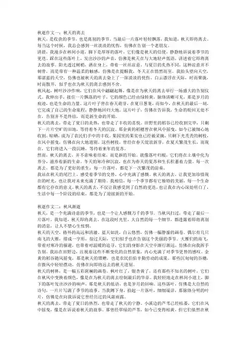 秋天逝去作文3篇800字