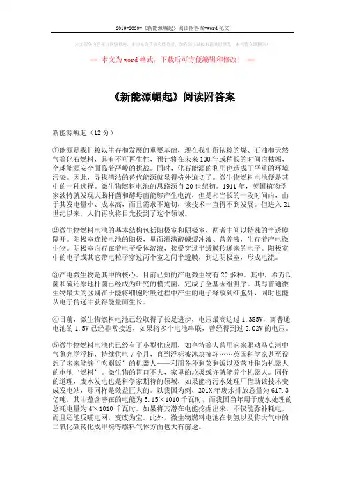 2019-2020-《新能源崛起》阅读附答案-word范文 (2页)