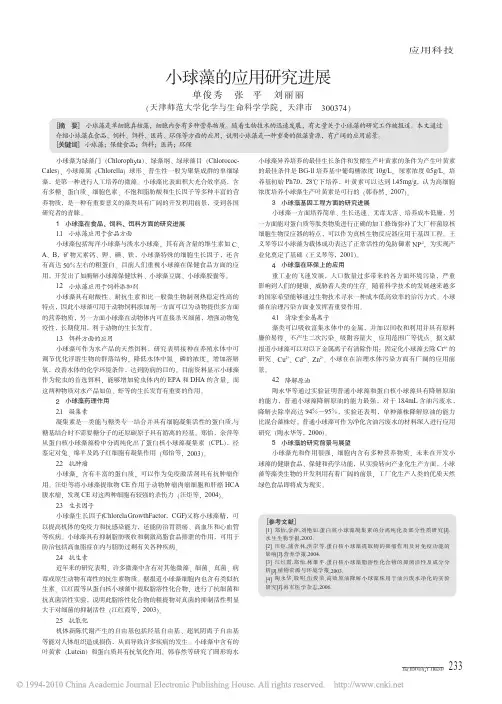 小球藻的应用研究进展