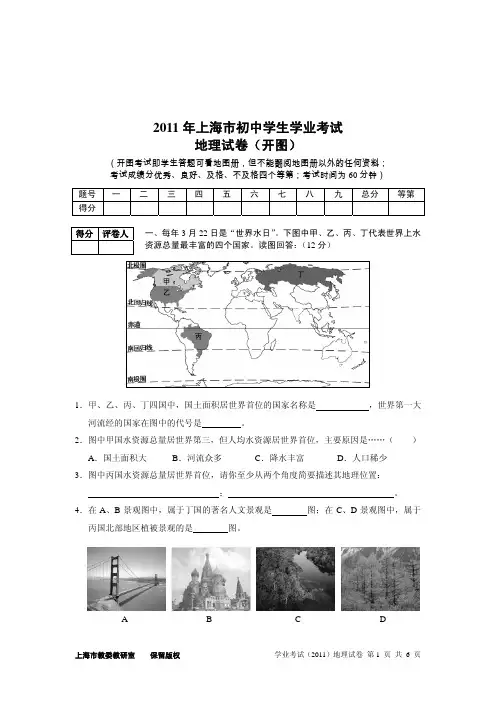 2011年上海市初中地理学业考试试卷