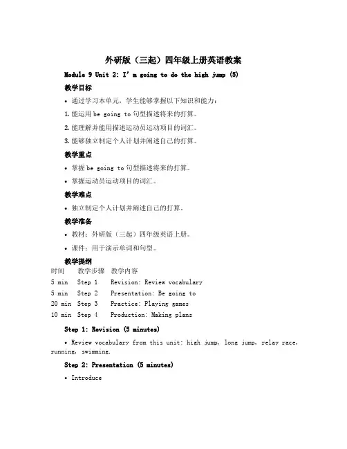 外研版(三起)四年级上册英语教案：Module 9 unit 2 I’m going to do t