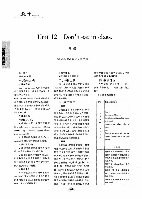 Unit 12   Don’t eat in class.