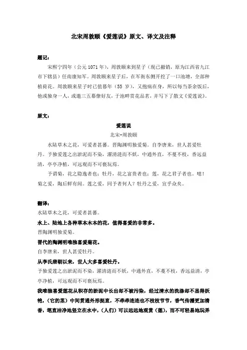 北宋周敦颐《爱莲说》原文、译文及注释