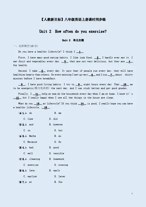 【人教新目标】八年级英语上册Unit 2自测卷含答案