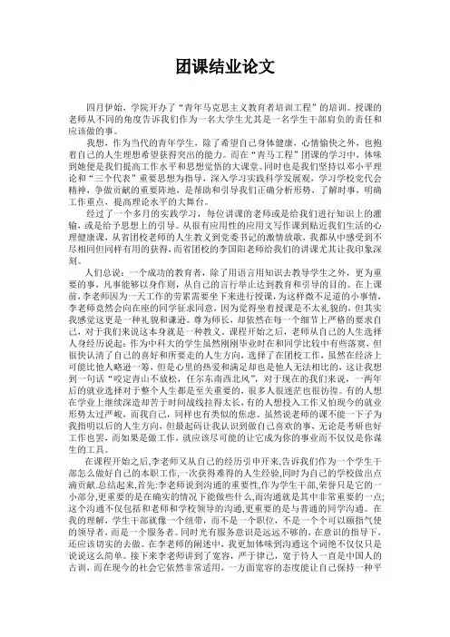 团课结业论文