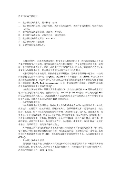 文献综述