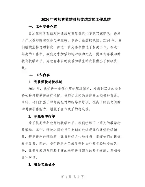 2024年教师青蓝结对师徒结对的工作总结