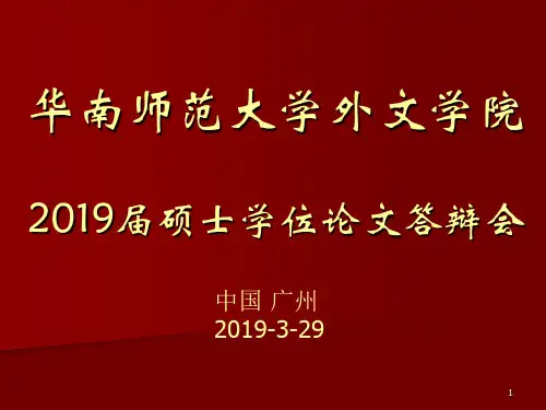 最好的英语硕士论文答辩(绝对不后悔)课件PPT资料27页
