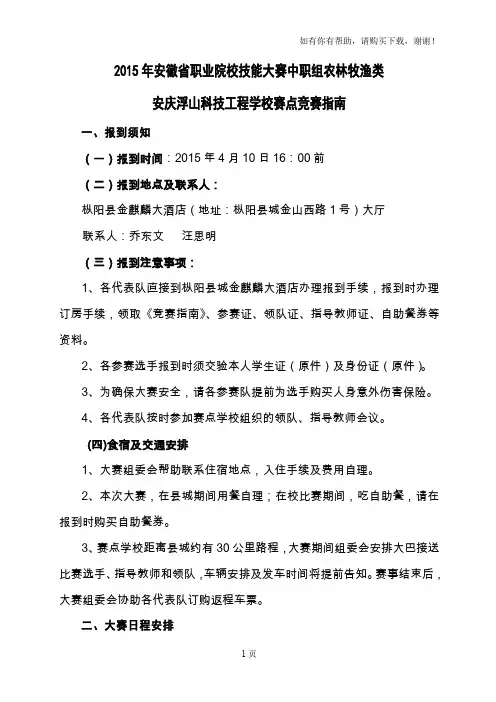 安徽省职业院校技能大赛中职组农林牧渔类
