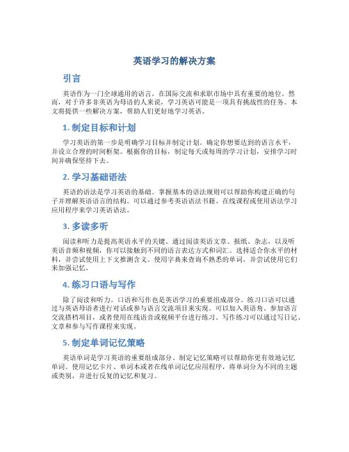 的解决方案 英语