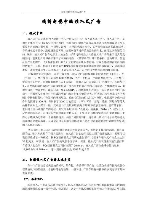 免费-浅析电影中的植入式广告