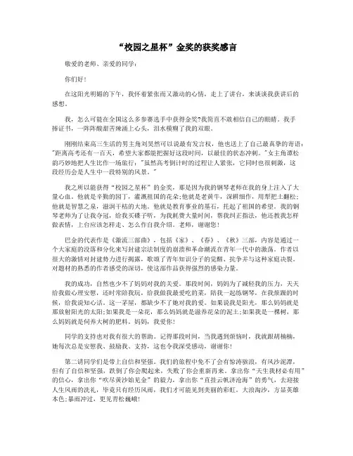 “校园之星杯”金奖的获奖感言