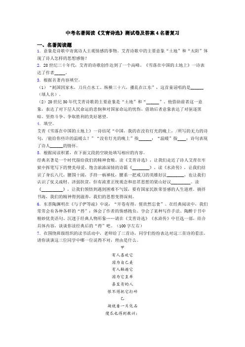 中考名著阅读《艾青诗选》测试卷及答案4名著复习