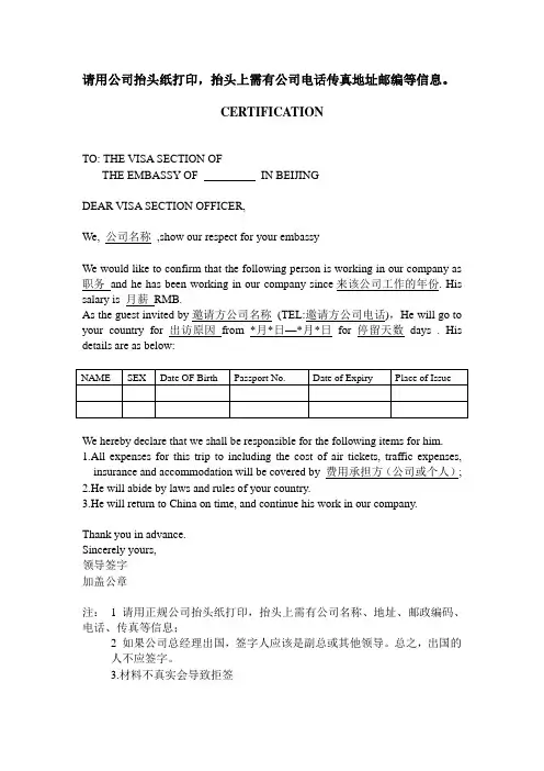 请用公司抬头纸打印,抬头上需有公司电话传真地址邮编等信息。