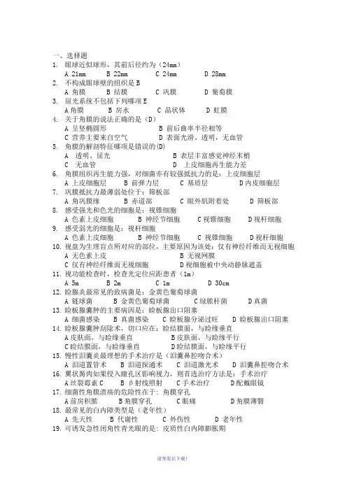 五官科复习题精选(含答案)