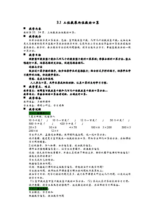青岛版数学四年级上册《3.1三位数乘两位数的口算》教案(word版)