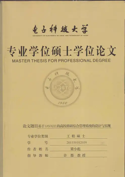 基于JAVAEE的高校科研综合管理系统的设计与实现