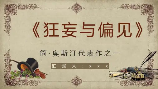 《傲慢与偏见》读书分享PPT
