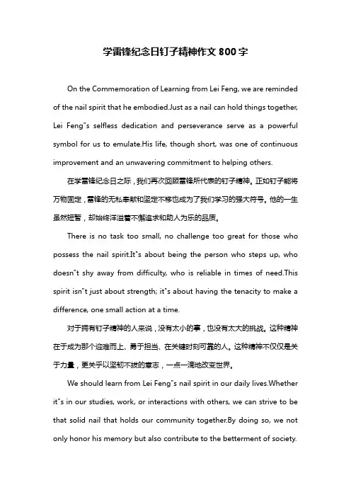 学雷锋纪念日钉子精神作文800字