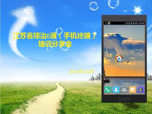 综治E通手机使用手册
