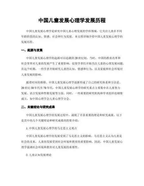 中国儿童发展心理学发展历程