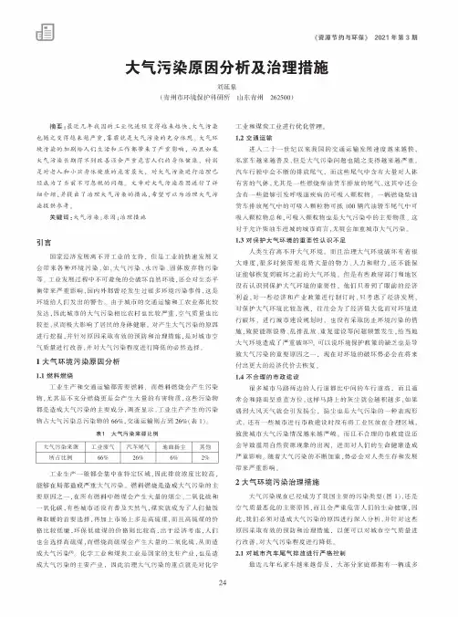 大气污染原因分析及治理措施