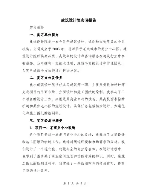 建筑设计院实习报告