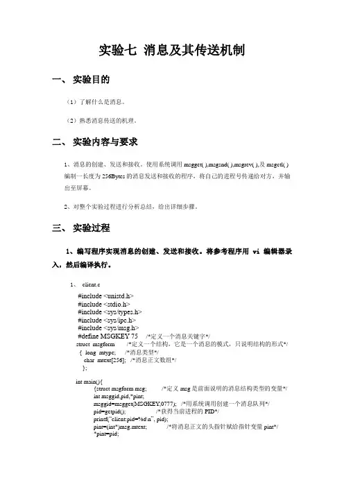 西北工业大学-操作系统实验报告-实验七