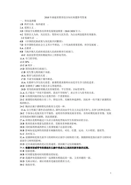 2010年福建省教育综合知识真题参考答案
