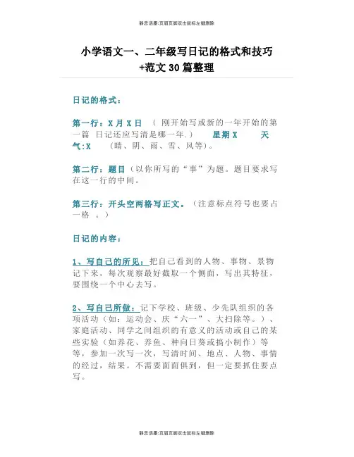 小学语文一、二年级写日记的格式和技巧