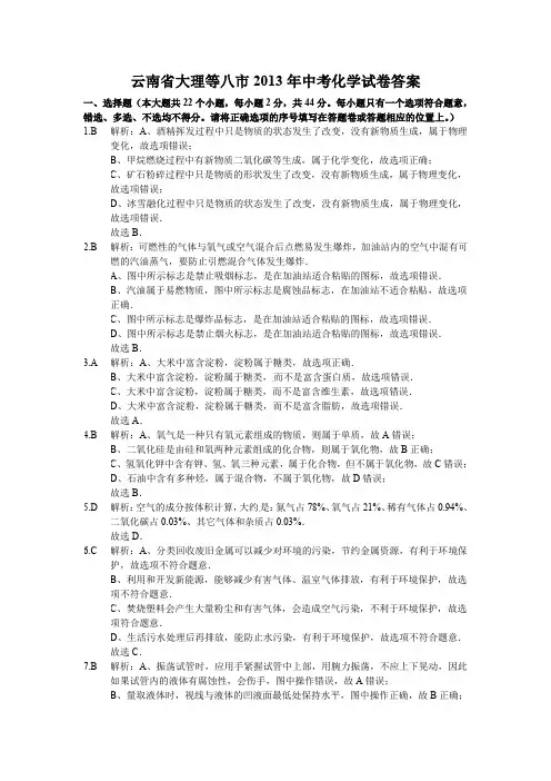 云南省大理、楚雄、文山、保山、丽江、怒江、迪庆、临沧2013年中考化学试题答案