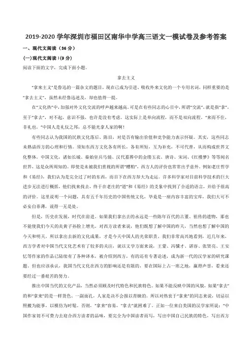 2019-2020学年深圳市福田区南华中学高三语文一模试卷及参考答案