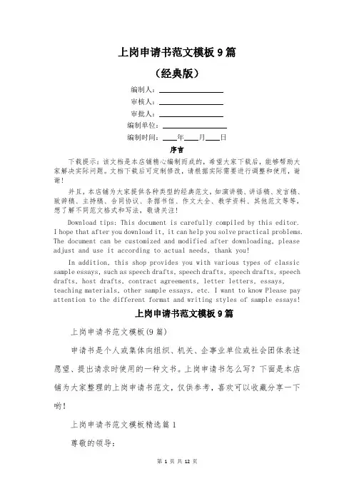 上岗申请书范文模板9篇