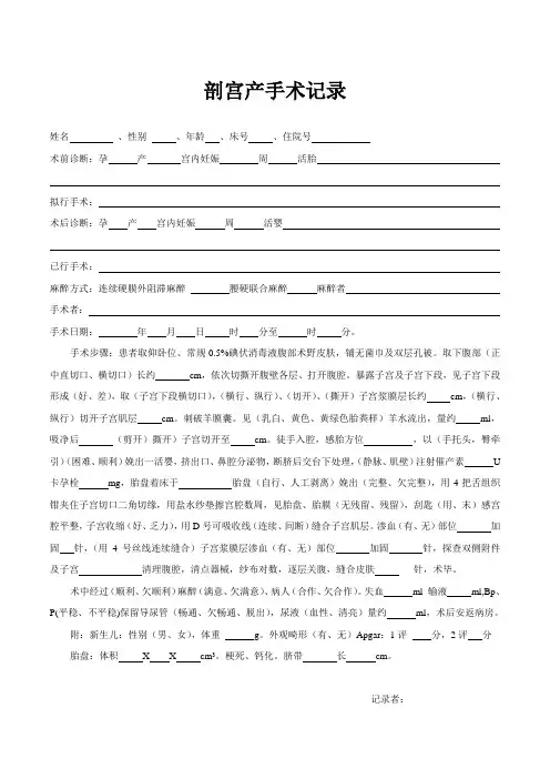 剖宫产手术记录