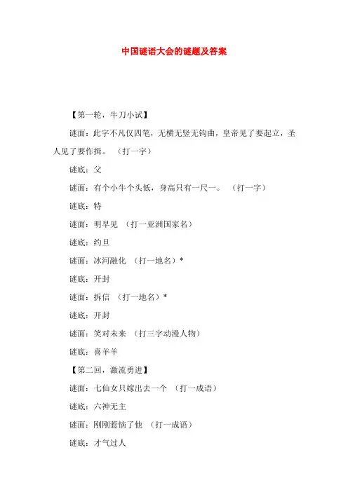 中国谜语大会的谜题及答案