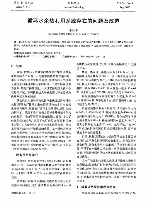 循环水余热利用系统存在的问题及改造