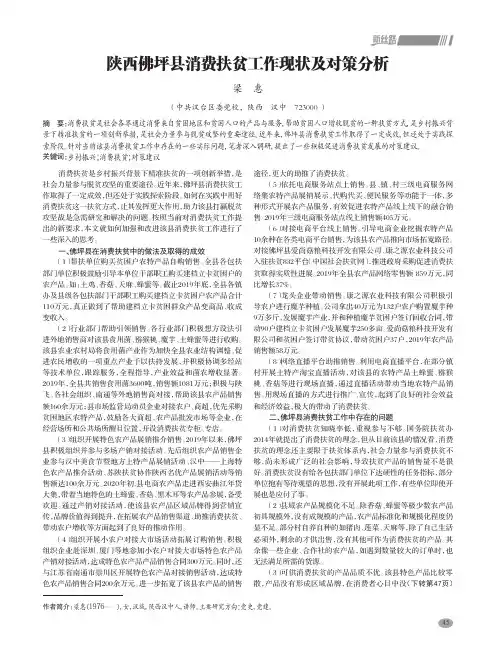 陕西佛坪县消费扶贫工作现状及对策分析