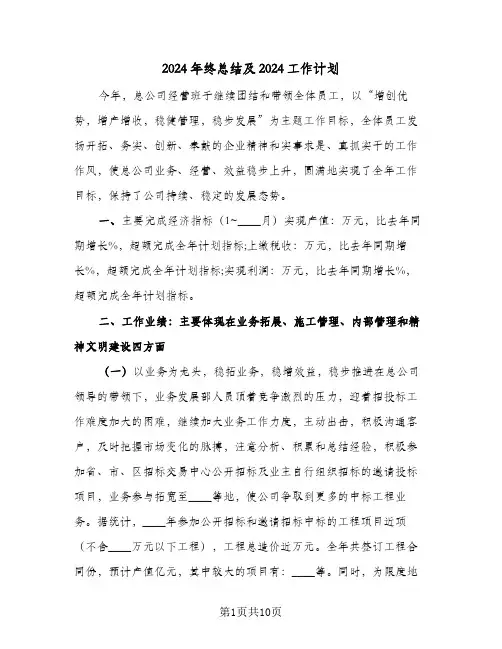 2024年终总结及2024工作计划（3篇）