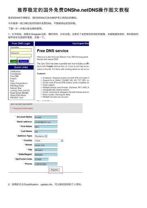 推荐稳定的国外免费DNShe.netDNS操作图文教程