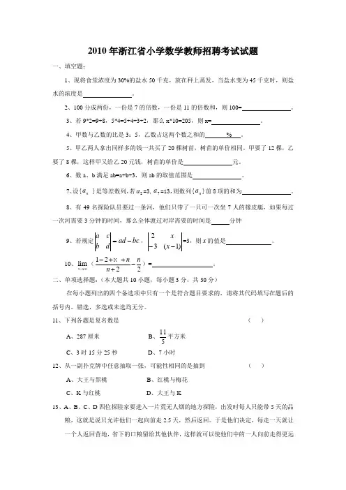 2010年浙江省小学数学教师招聘考试试题
