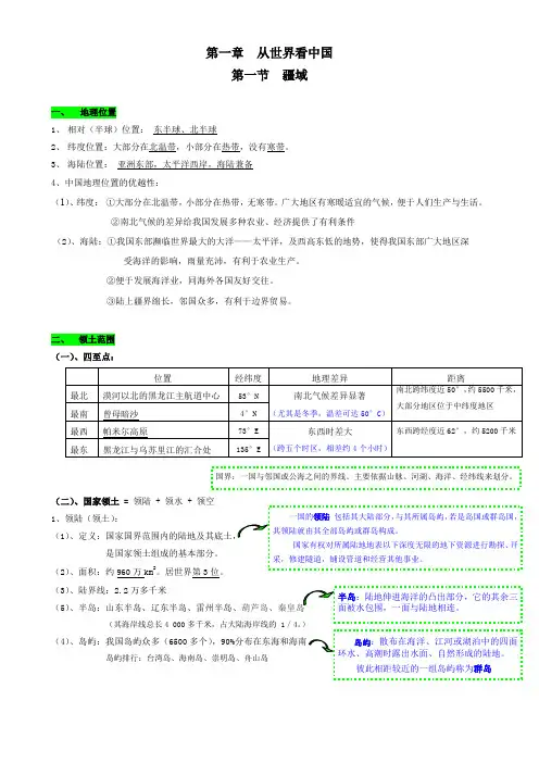 地理知识总结-八年级-上-第一章从世界看中国