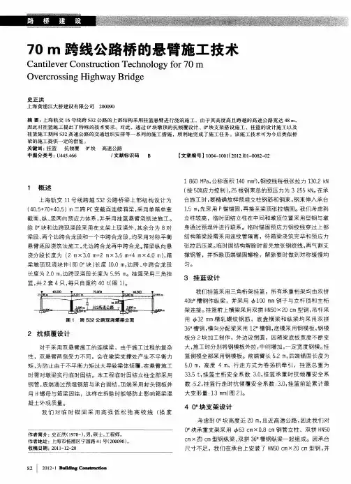 70m跨线公路桥的悬臂施工技术